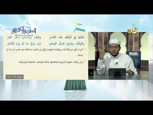 برنامج مقرأة الإمام نافع  الحلقة 139