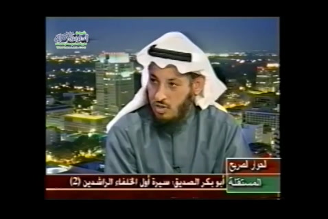 الحلقه 2 الجزء 1 سيرة أبو بكر الصديق   (سير الخلفاء الراشدين)
