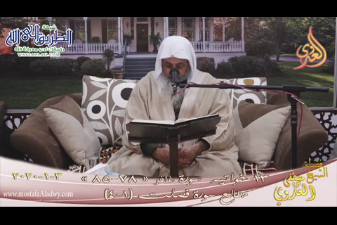 تفسير سورة غافر الآيات (78-85)  3/1/2020