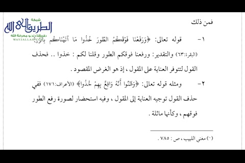 29- الحذف والتقديرج5- الصفوة المحلاة كأنك تراه