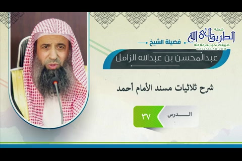 شرح ثلاثيات مسند الإمام أحمد