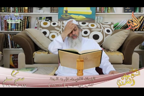 شرح مسلم (4)  الإيمان الذي يدخل به الجنة  ح (12-18) 17/6/2020