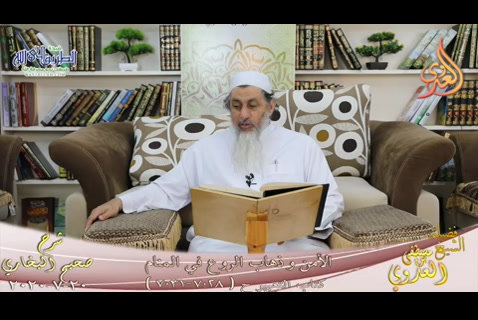 البخاري (621)  الأمن وذهاب الروع في المنام  ح(170208-7031) 20/7/2020