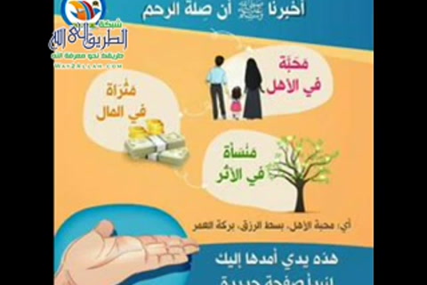 حكم صلة الرحم   (صلة الرحم )