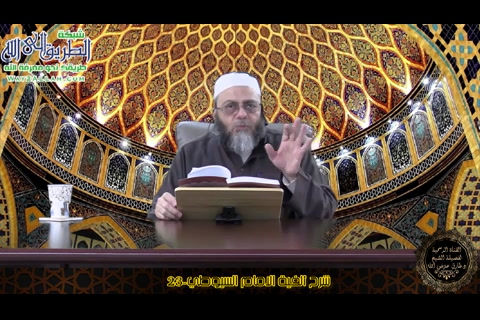 ( 24)  شرح ألفية الأمام السيوطي