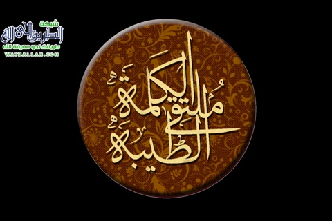الجزء الثالث - الوسائل المفيدة للتربية الصالحة