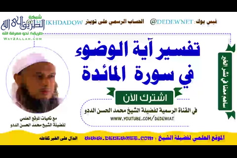 تفسير آية الوضوء في سورة المائدة و بالأخص قوله تعالى أولامستم النساء
