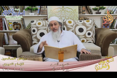 رياض الصالحين -286- تحريم الحسد ح -1569-  23 10 2020 	