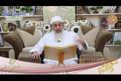 شرح صحيح مسلم -130- خصال الفطرة ح -259-261-   24 10 2020 