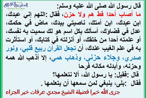 دعاء الهم والحزن- تعليم الأذكار