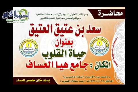 حياة القلوب