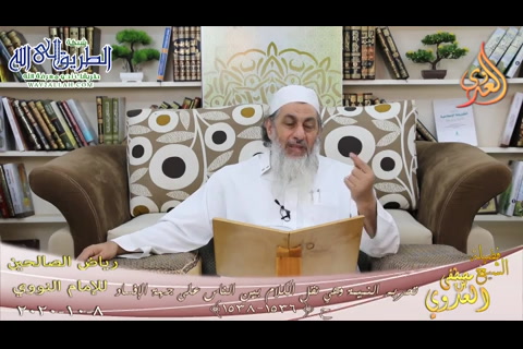 رياض الصالحين -271- ما يباح من الغيبة ح -1536-1538-   8 10 2020 