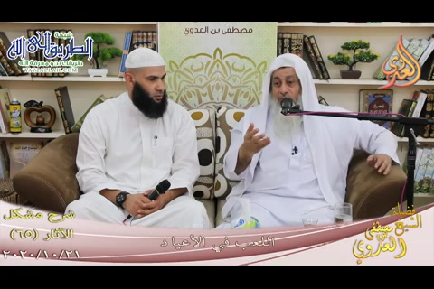 مشكل الآثار -65- اللعب في الأعياد-21 10 2020 	