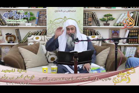 بداية المجتهد -211- وجوب دفن الميت ـ كراهية تجصيص القبور- 8 11 2020 