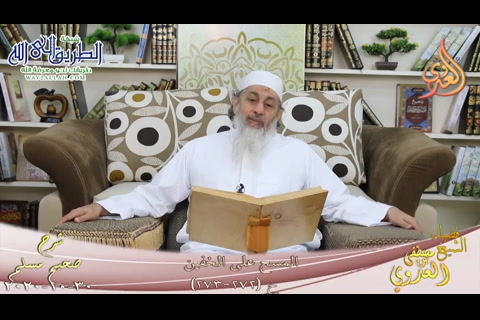 شرح صحيح مسلم -136- المسح على الخفين ح-272-273- 30 10 2020 