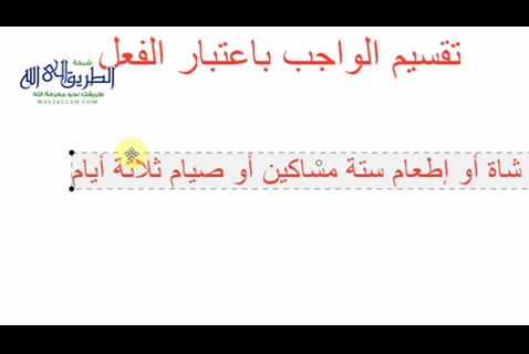  شرح أصول الفقه مع التطبيقات على النوازل الحكم التكليفي ب 2	