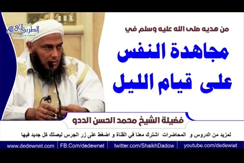  مجاهدة النفس على قيام الليل  