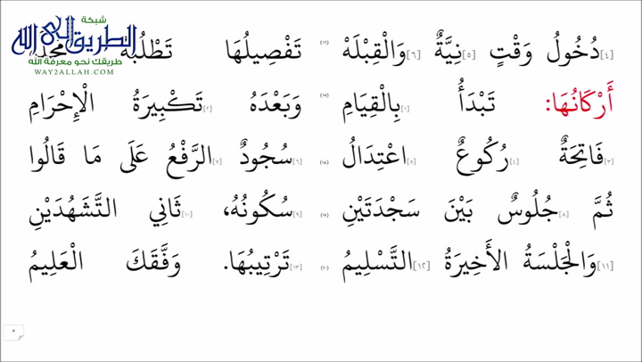 قراءة النظم الأصغر في الفقه -للأطفال - قرءاة المنظومات