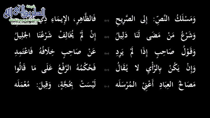 قراءة النظم الصغير من مختصر التحرير في أصول الفقه -   قرءاة المنظومات