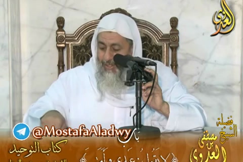 قرة عيون الموحدين - باب ما جاء في الكهان ونحوهم - شرح كتاب التوحيد