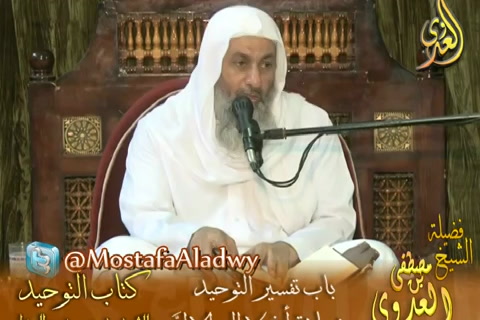 قرة عيون الموحدين (8) شرح باب تفسير التوحيد وكلمة لا إله إلا الله -  شرح كتاب التوحيد