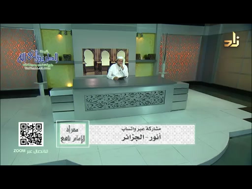 برنامج مقرأة الإمام نافع  الحلقة 162