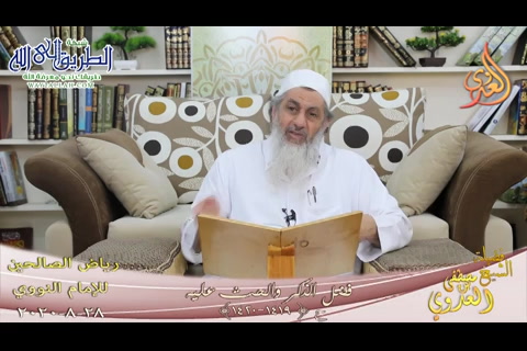 رياض الصالحين -230- فضل الذكر والحث عليه ح -1419-1420-  28 8 2020 