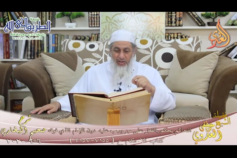 البخاري -666- الحاكم يحكم بالقتل على من وجب عليه ح- 7155-7157-   6 9 2020 