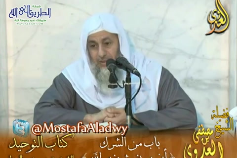  قرة عيون الموحدين (18) باب من الشرك أن يستغيث بغير الله - كتاب التوحيد 