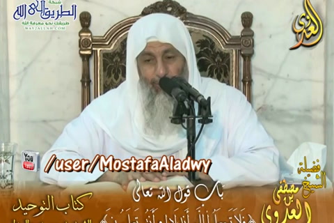  قرة عيون الموحدين باب قول الله تعالى (فلا تجعلوا لله أندادًا وأنتم تعلمون) كتاب التوحيد 