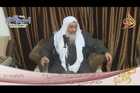 التبرك المشروع والممنوع (1/2/2019) درس عصر يوم الجمعة