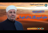  القاء الضوء على مضامين هذه الدعوة   - السيرة النبوية