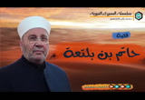  قصة حاتم بن بلتعة - السيرة النبوية