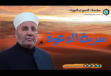سرية الدعوة- السيرة النبوية