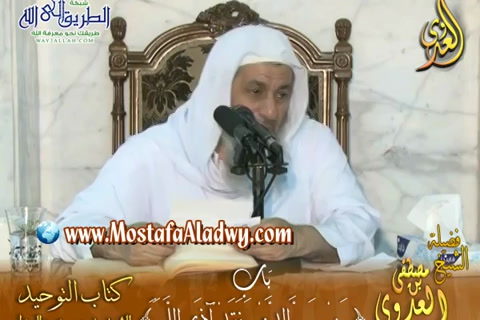 قرة عيون الموحدين -باب من سب الدهر فقد آذى الله - كتاب التوحيد 	 
