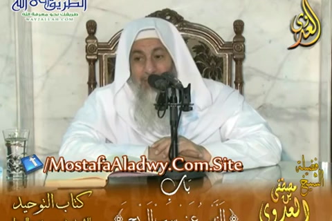قرة عيون الموحدين (النهي عن سب الريح) كتاب التوحيد 