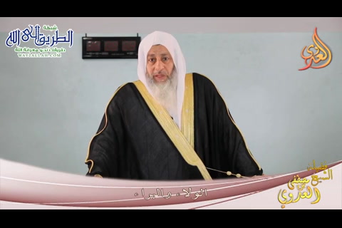 الولاء والبراء  