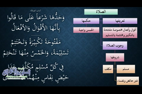 (5) كتاب الصلاة (شرح النظم الجلي مع الاحمرار)