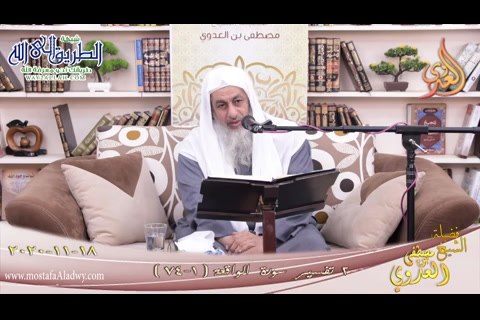 سورة الواقعة -2- الآيات -41-74- ( 18 /11/ 2020) تفسير سورة الواقعة 