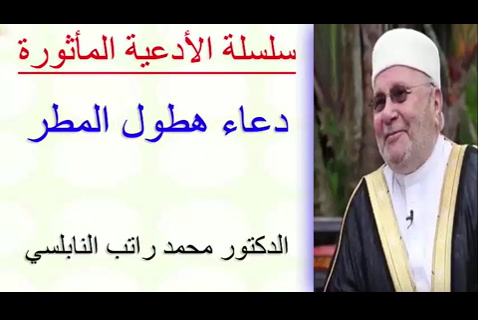  دعاء هطول المطر- الأدعية المأثورة 