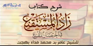 الدرس 79-  شرح زاد المستقنع   ( باب الحوالة) 