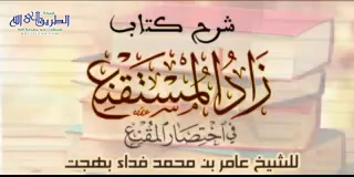 الدرس 84 - شرح زاد المستقنع  ( تابع باب الوكالة ) 