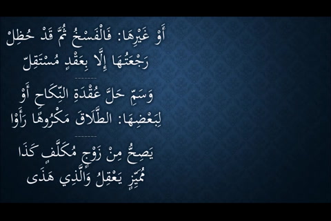  (تتمة الفسخ - بداية الطلاق) شرح النظم الجلي في الفقه الحنبلي