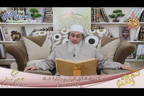 شرح صحيح مسلم -146- حكم بول الطفل الرضيع وكيفية غسله ح -286-287- 11 11 20 