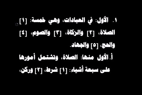 الدرس ( 2) شرح فروع الفقه لابن المبرد