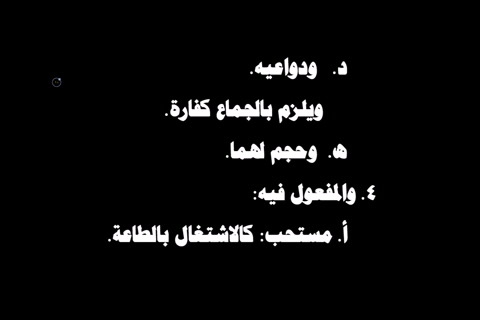 الدرس ( 20) شرح فروع الفقه لابن المبرد