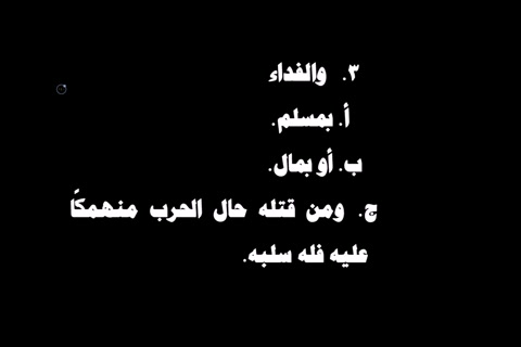 الدرس ( 23) شرح فروع الفقه لابن المبرد