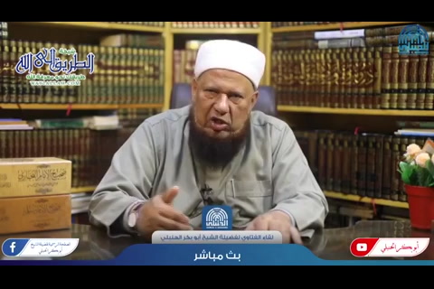 فتاوى المسلم - بث مباشر للقاء الفتاوى