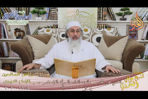 رياض الصالحين -300- النهي عن تعذيب المرأة والولد بغير سبب أو زائد على قدر الأدب 3