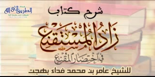 الدرس 121   ( كتاب العدد )  شرح قسم الأسرة والجنايات من زاد المستقنع